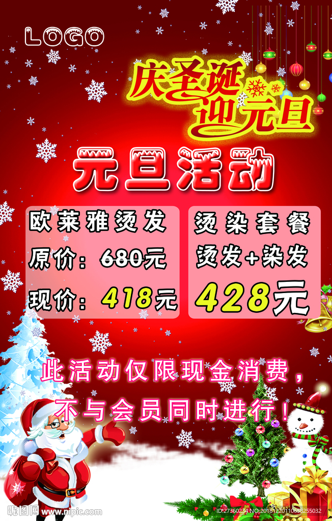 庆元旦