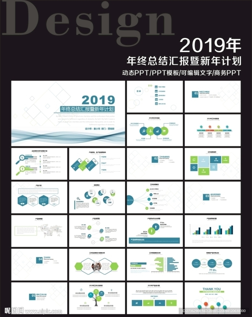 2019年终总结汇报暨新年计划