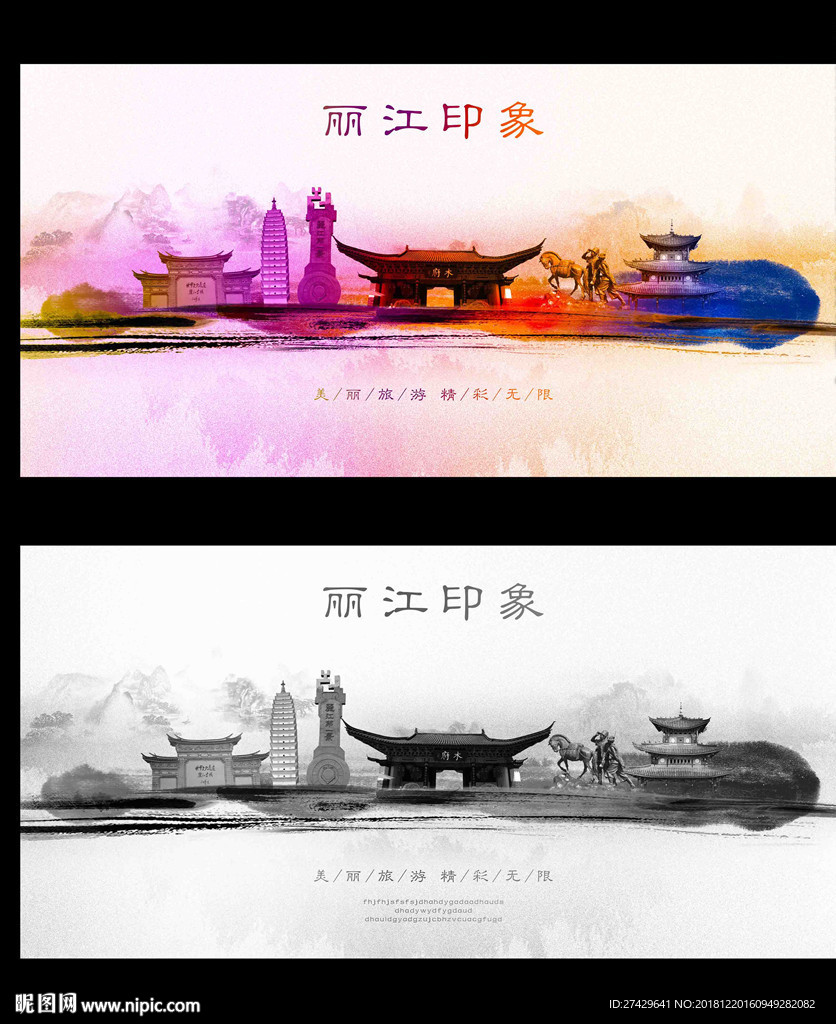 丽江