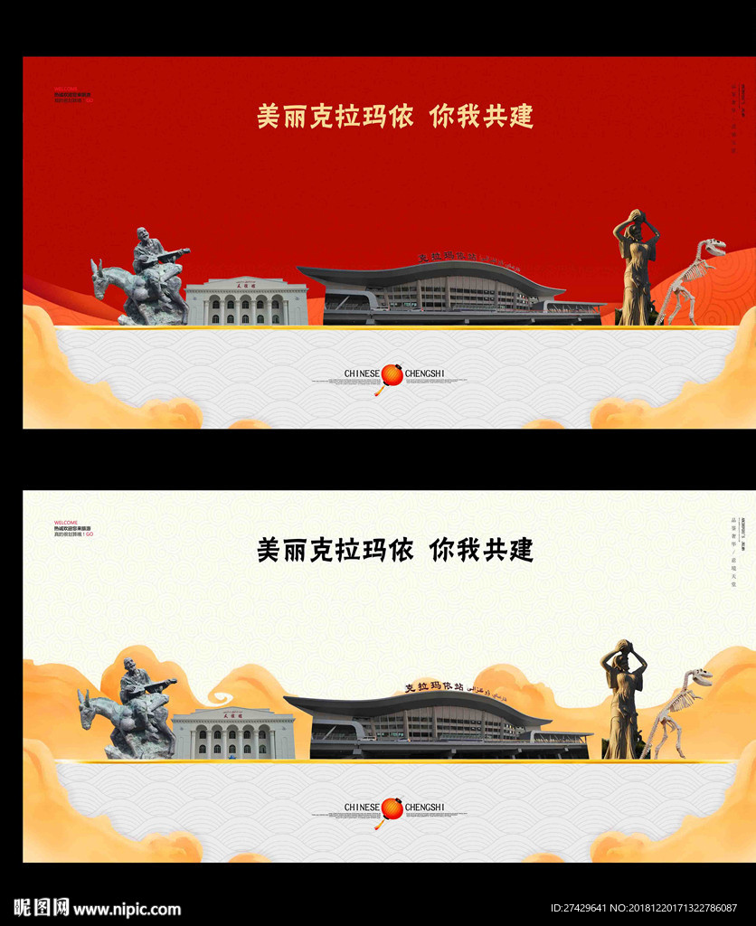 克拉玛依