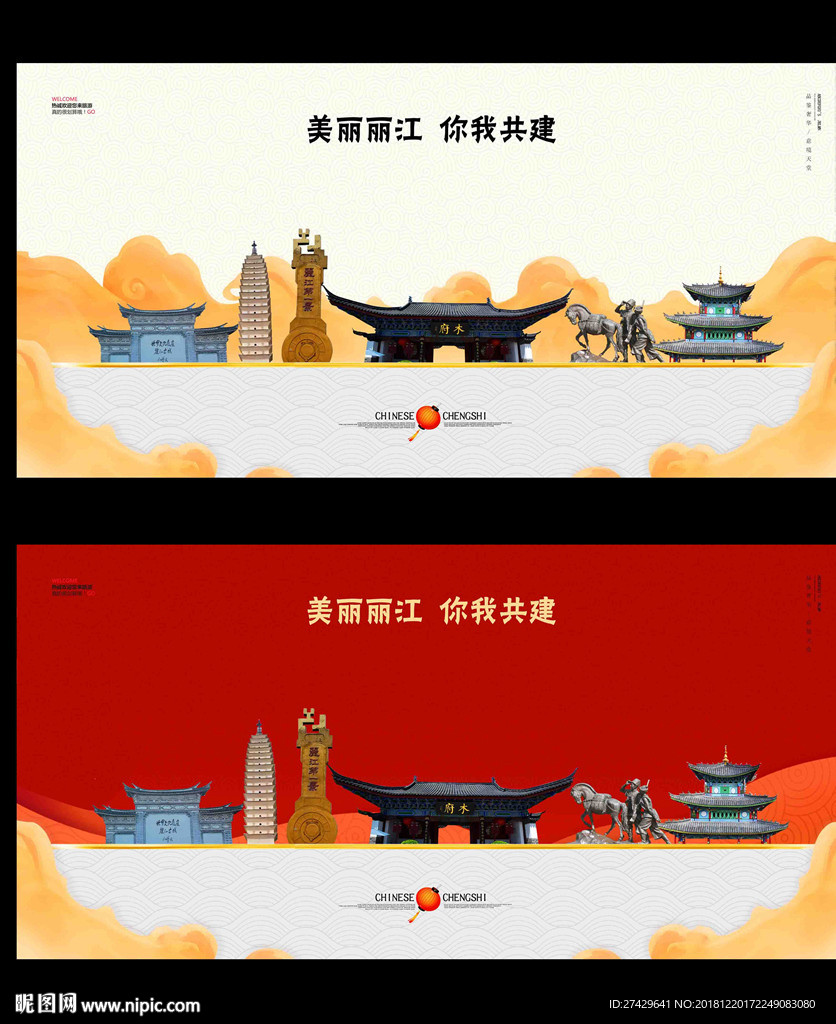 丽江