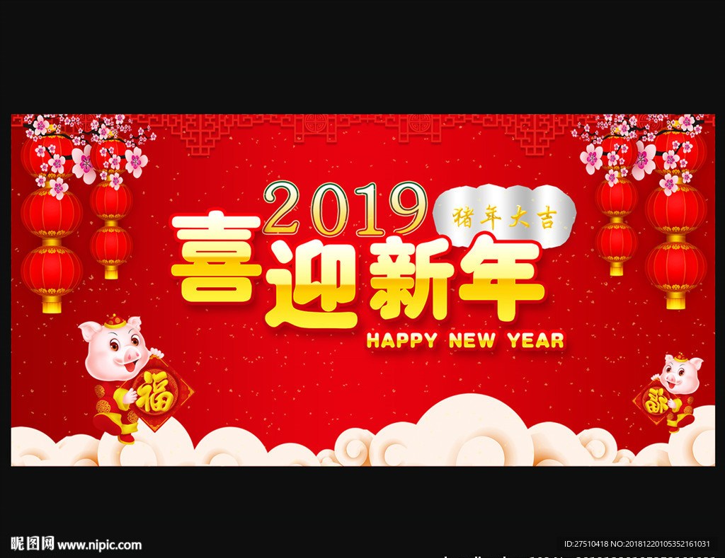 新年海报