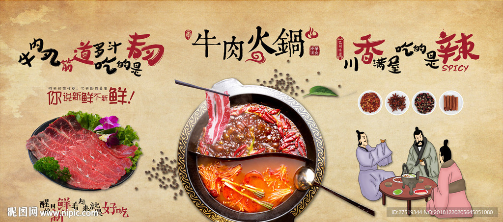 牛肉火锅