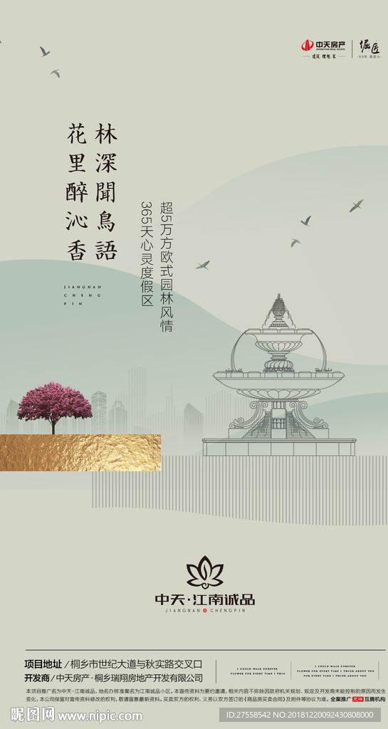 地产微信法式园林