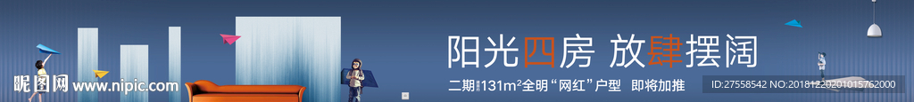 地产户外阳光四房摆阔