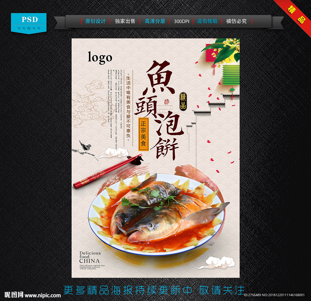 鱼头泡饼