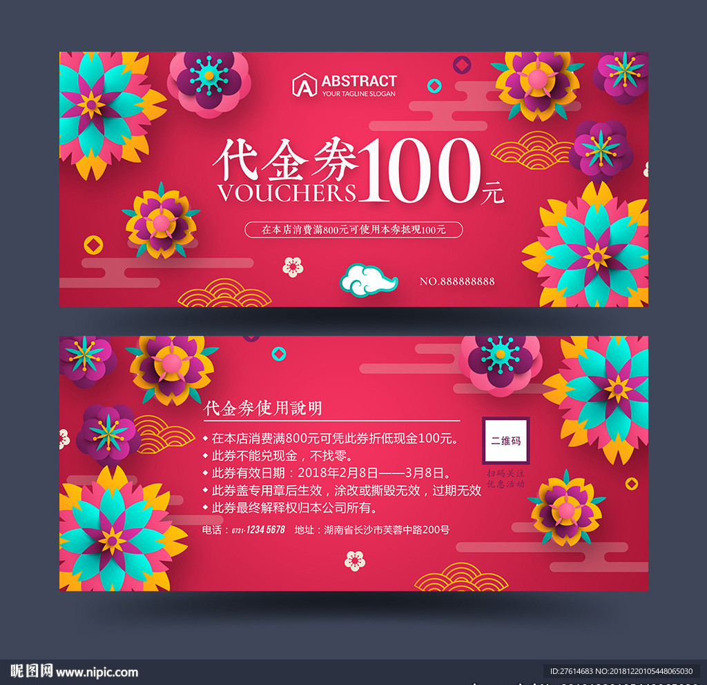 代金券