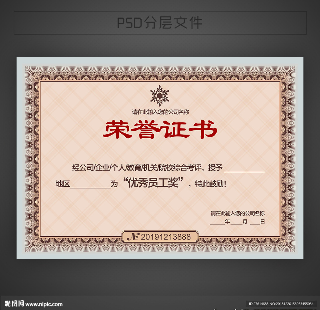 荣誉证书