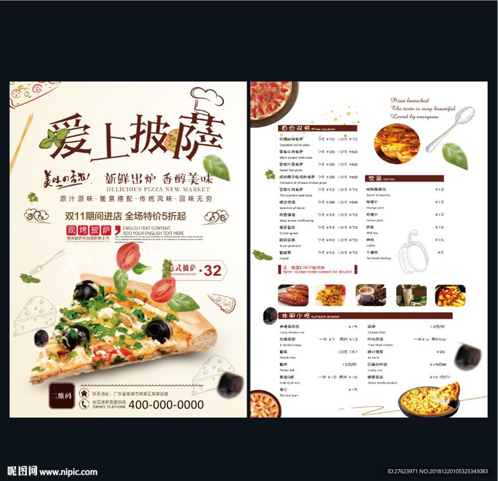 披萨单页