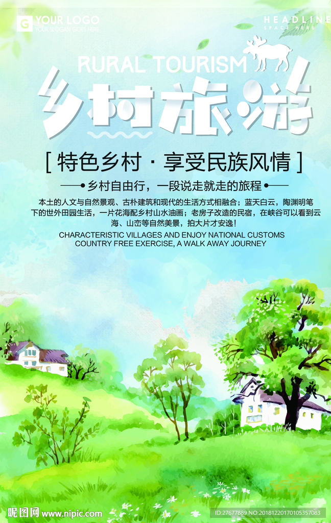 乡村旅游