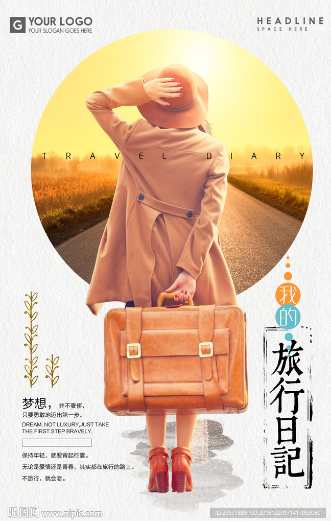 旅行