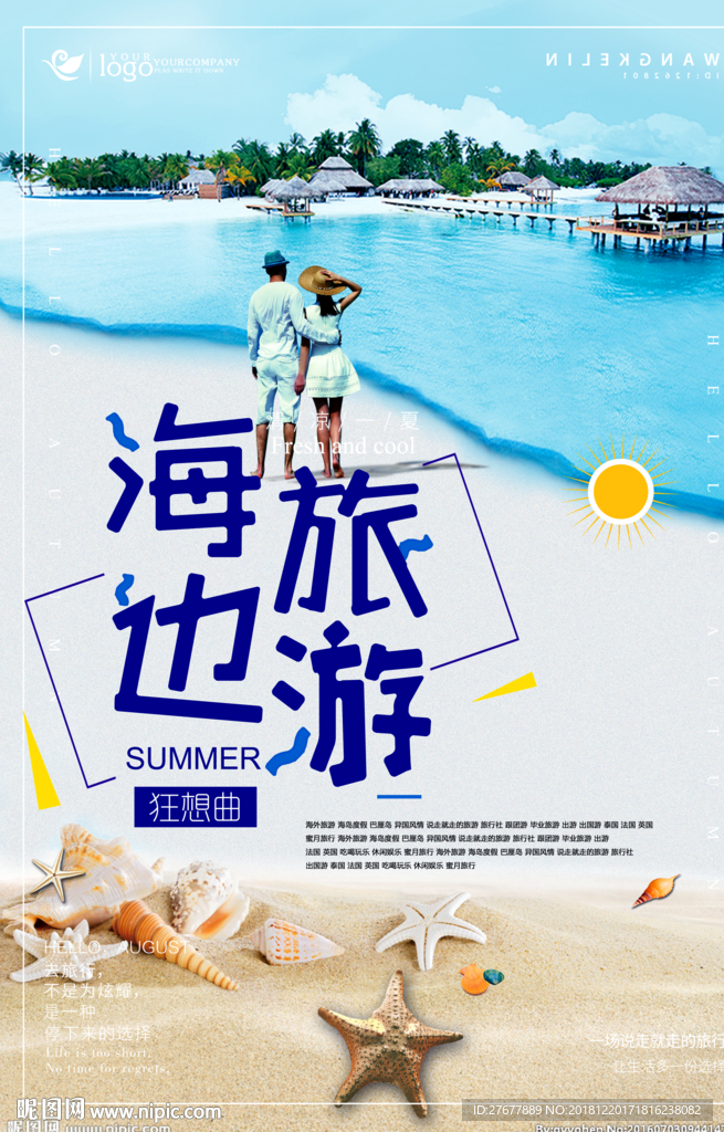 海边旅游
