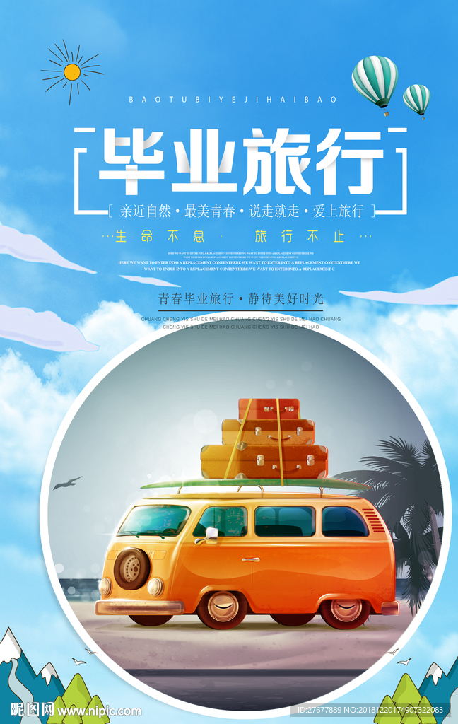 旅行