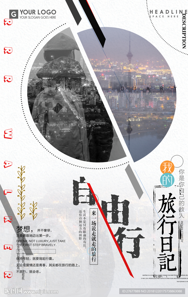 旅行