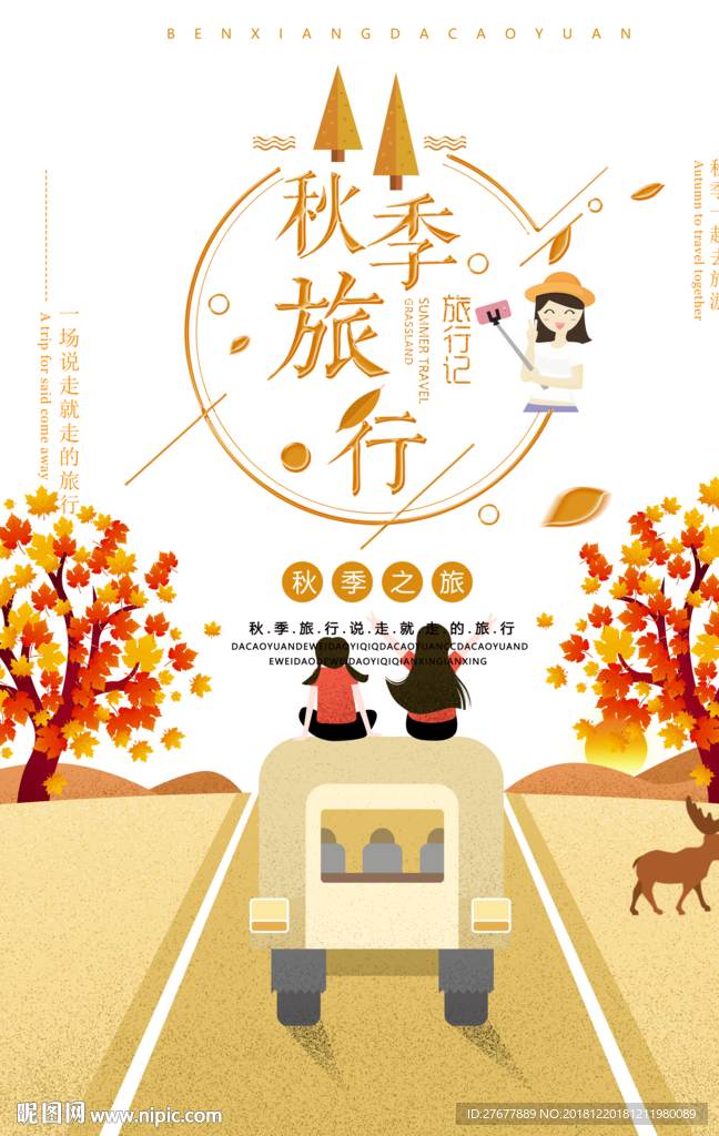 旅游