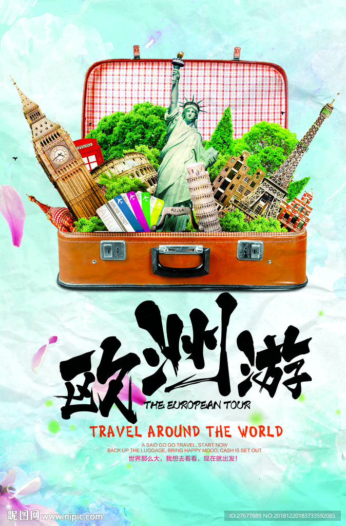 欧洲游
