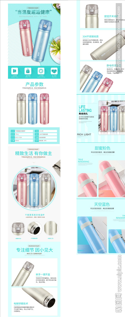 保温杯详情页