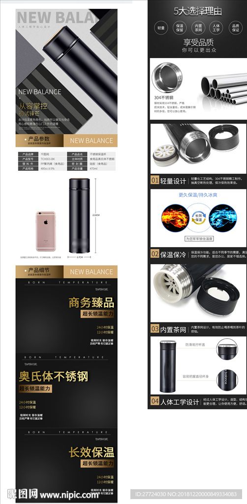 保温杯详情页