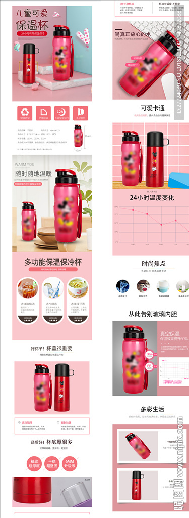 保温杯详情页