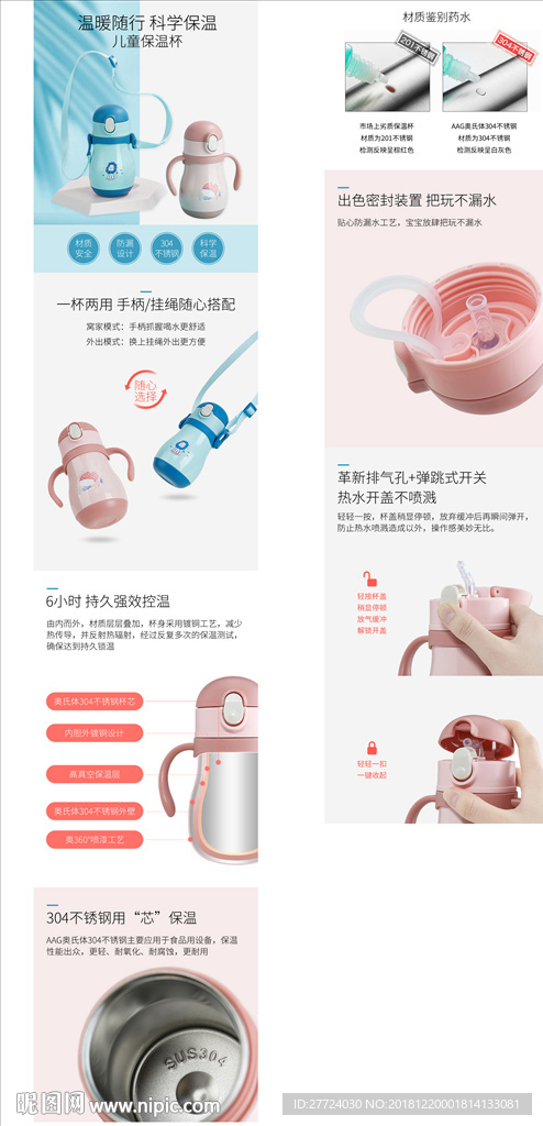 保温杯详情页