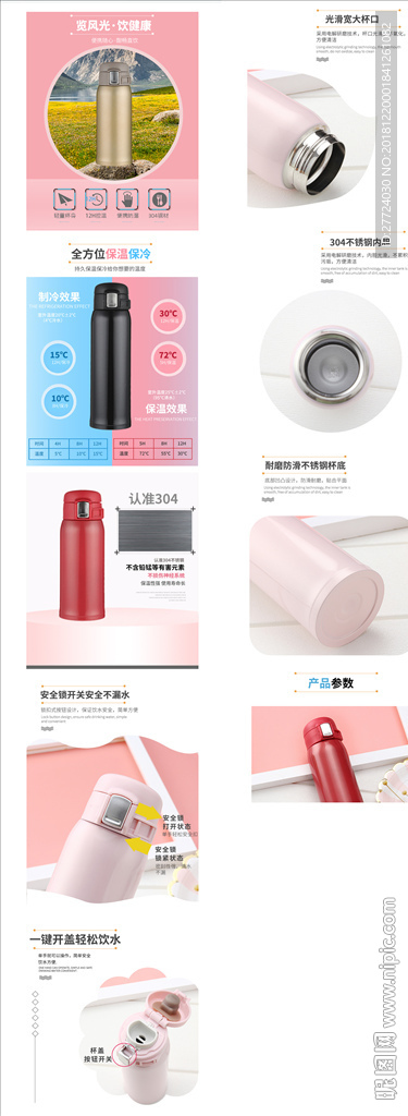 保温杯详情页