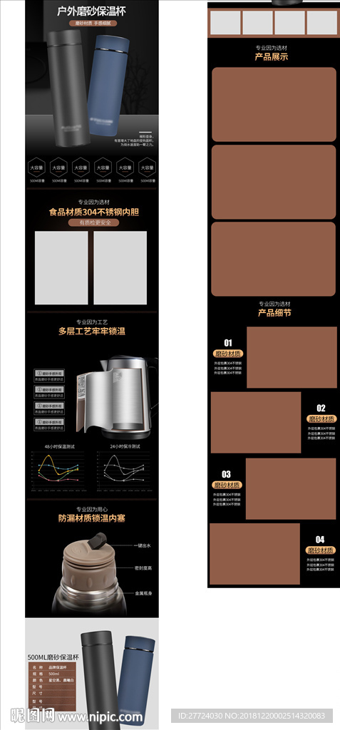 保温杯详情页