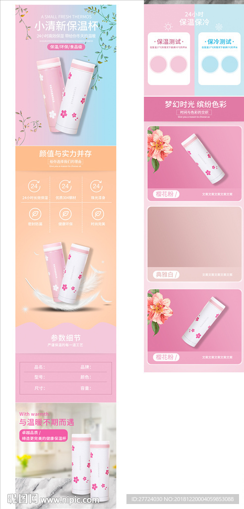 保温杯详情页