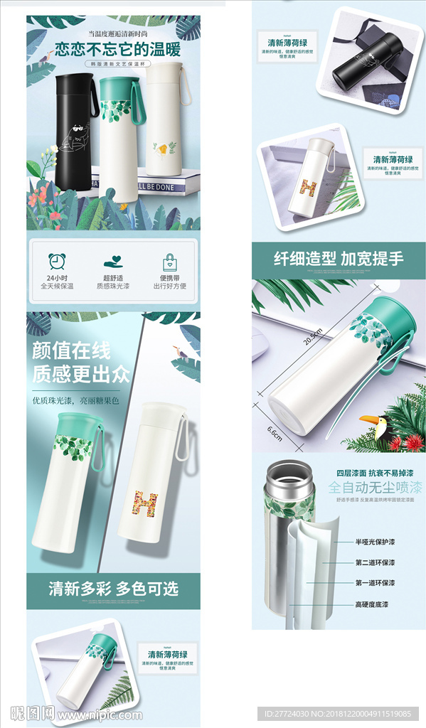 保温杯详情页