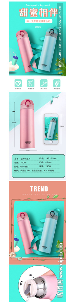 保温杯详情页