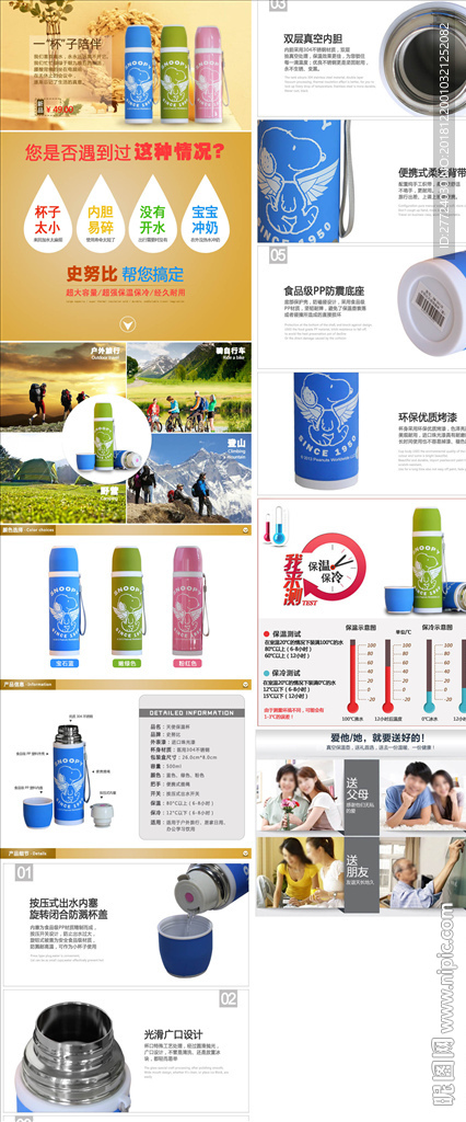 保温杯详情页