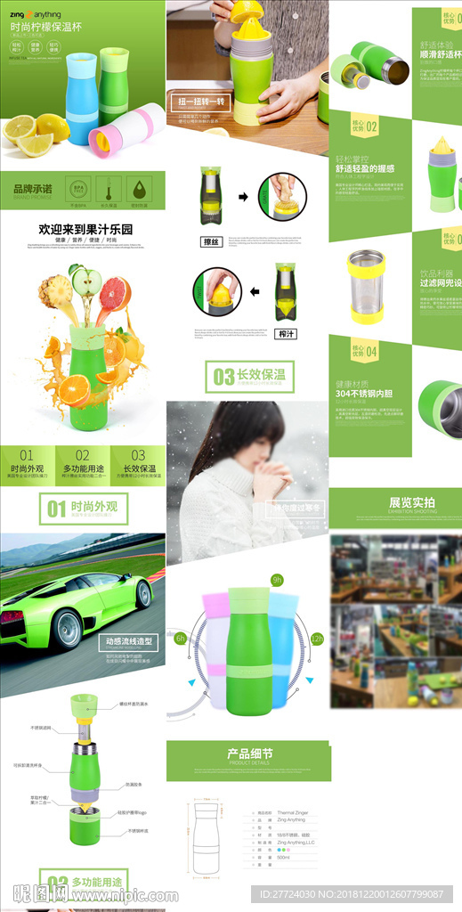 保温杯详情页