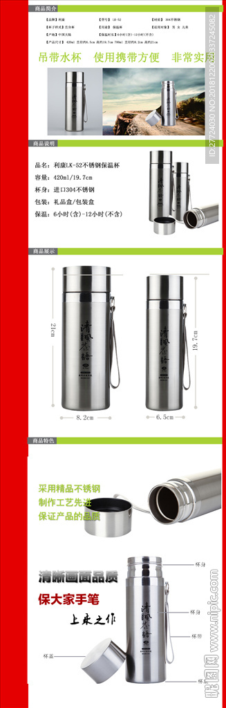 保温杯详情页