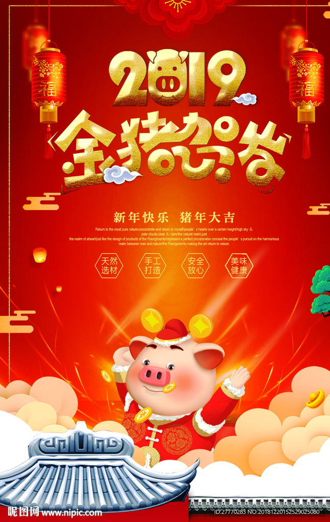 2019春节海报