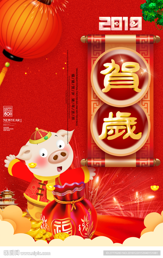 新年海报