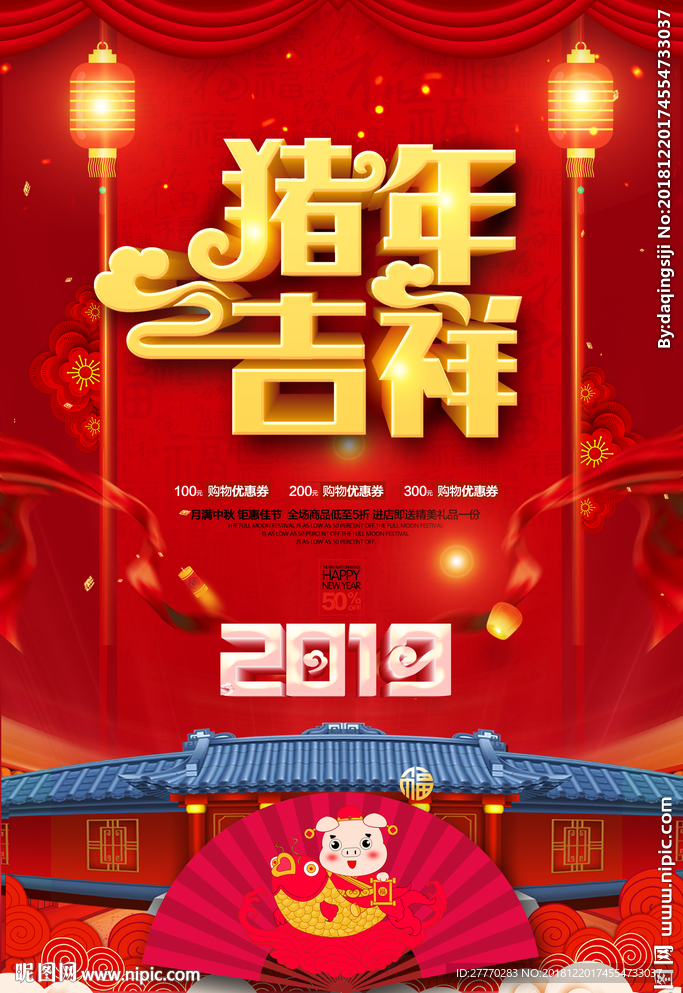 新春红色喜庆海报