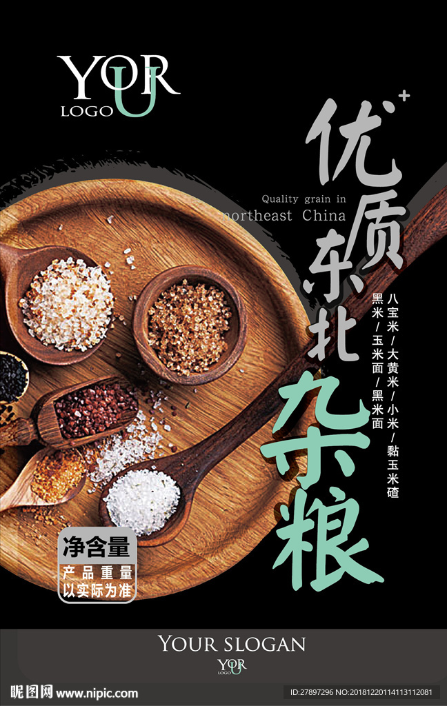 五谷杂粮