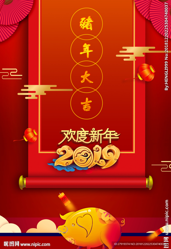 新年