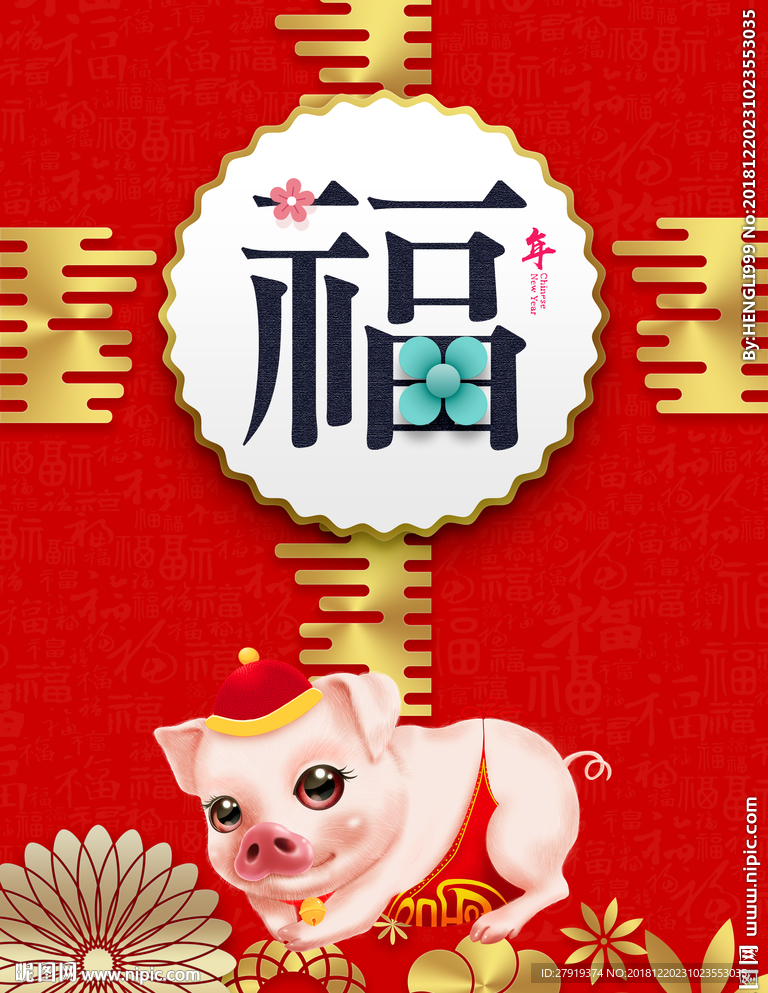 新年