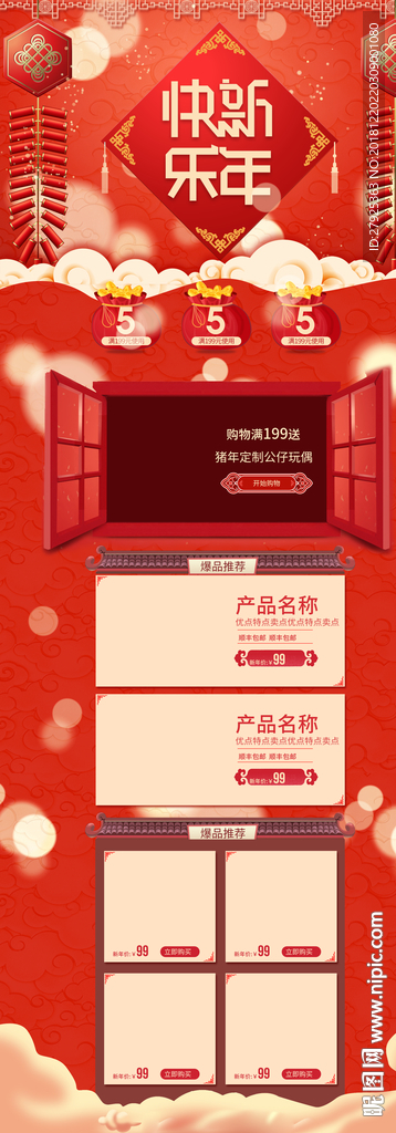 元旦展架
