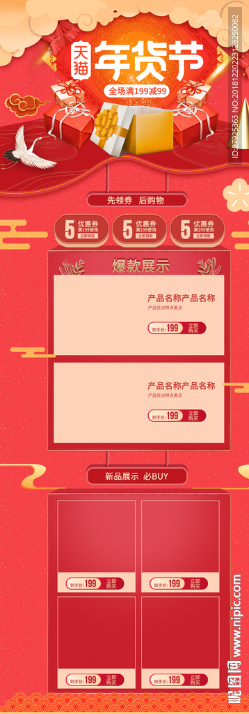 新年展架