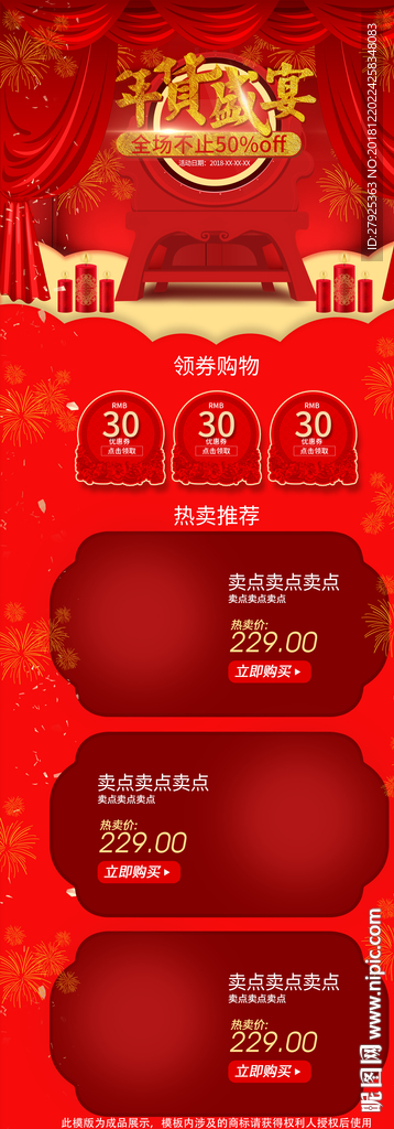新年展架