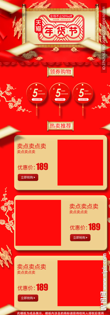 年货展架