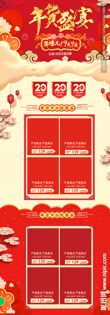 年货展架