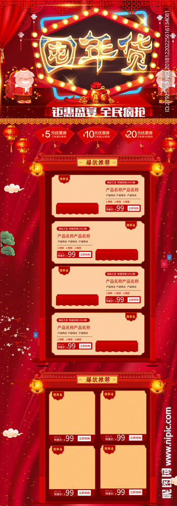 年货展架