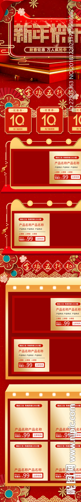 新年展架