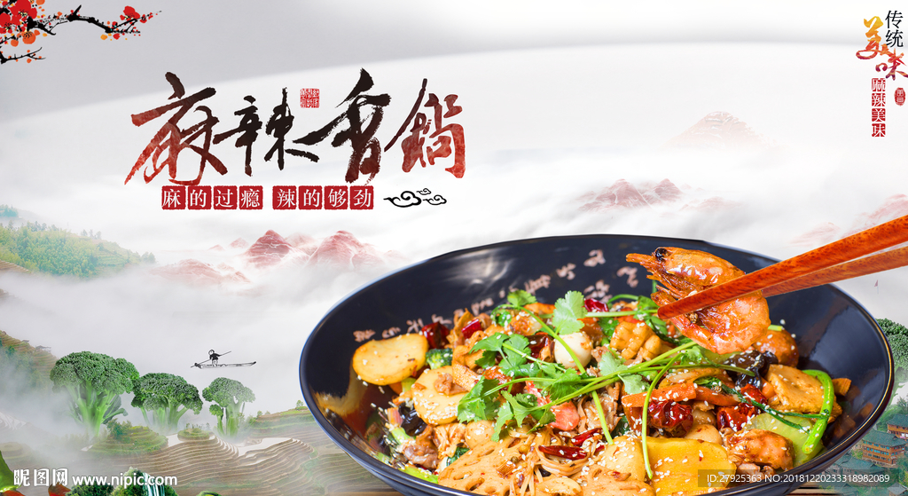 火锅