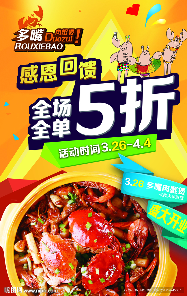 香辣蟹