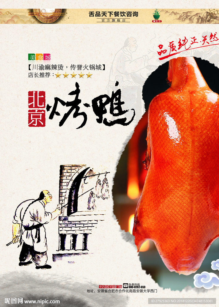 烤鸭