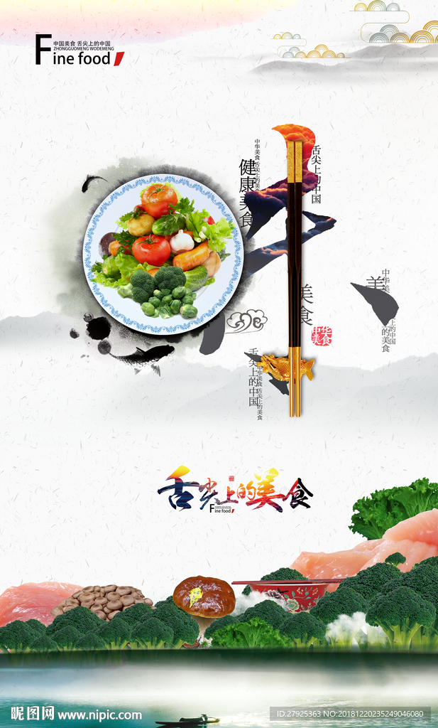 美食