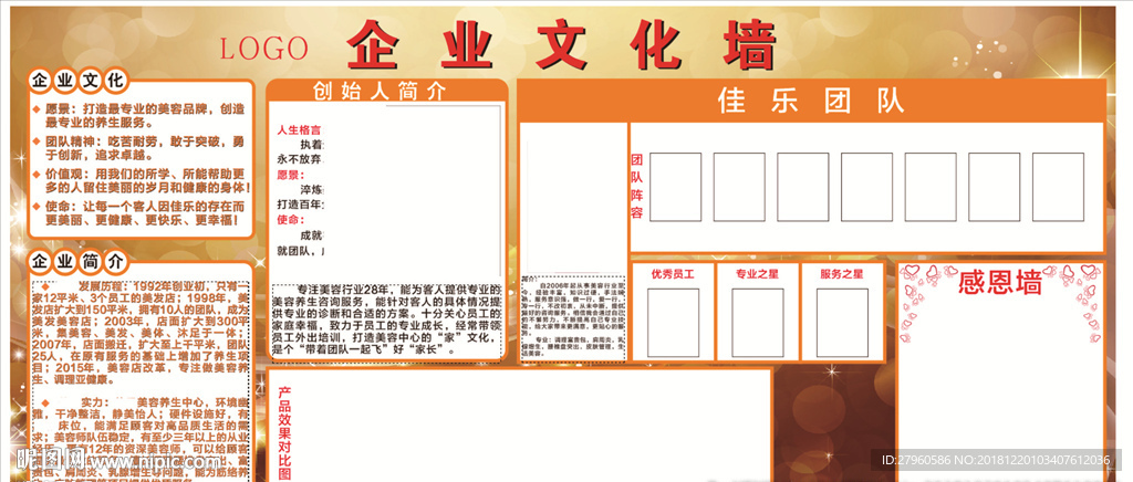 企业文化墙